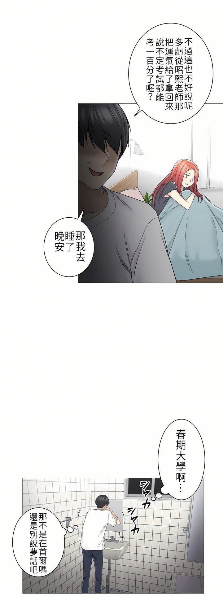 触电！～解封之触～第二季40话