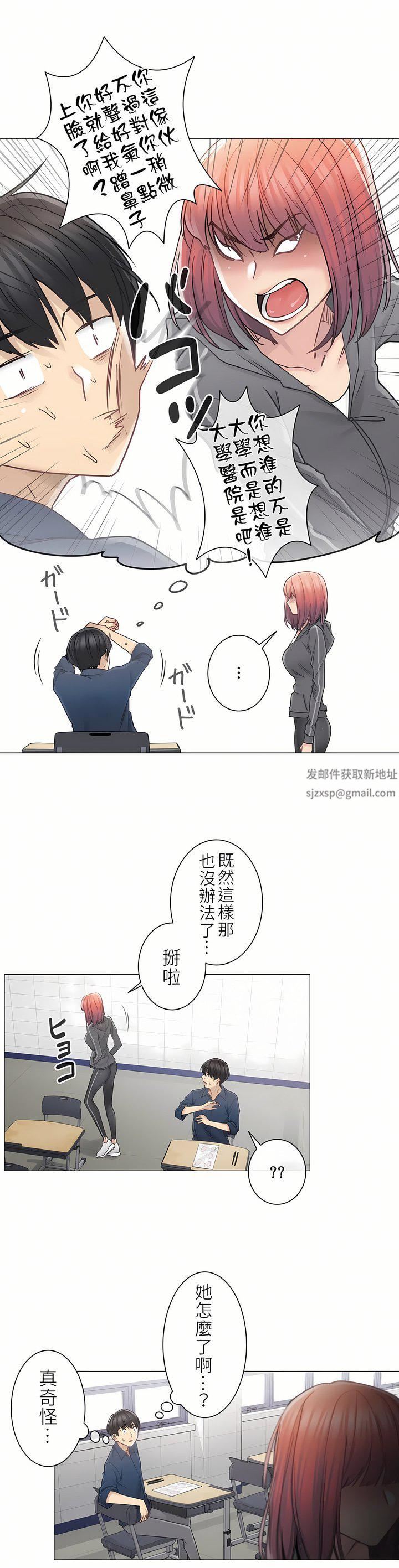 触电！～解封之触～第二季41话