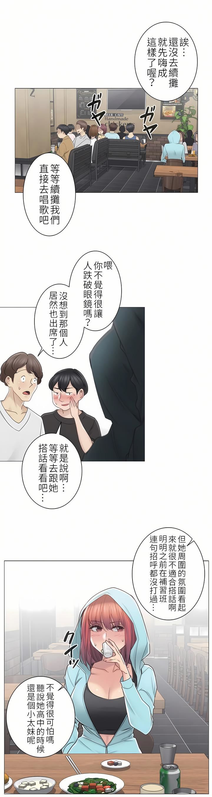 触电！～解封之触～第二季43话