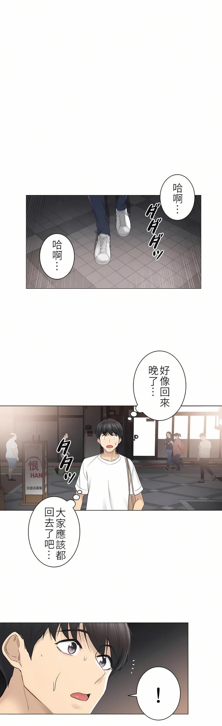 触电!~解封之触~第二季43话