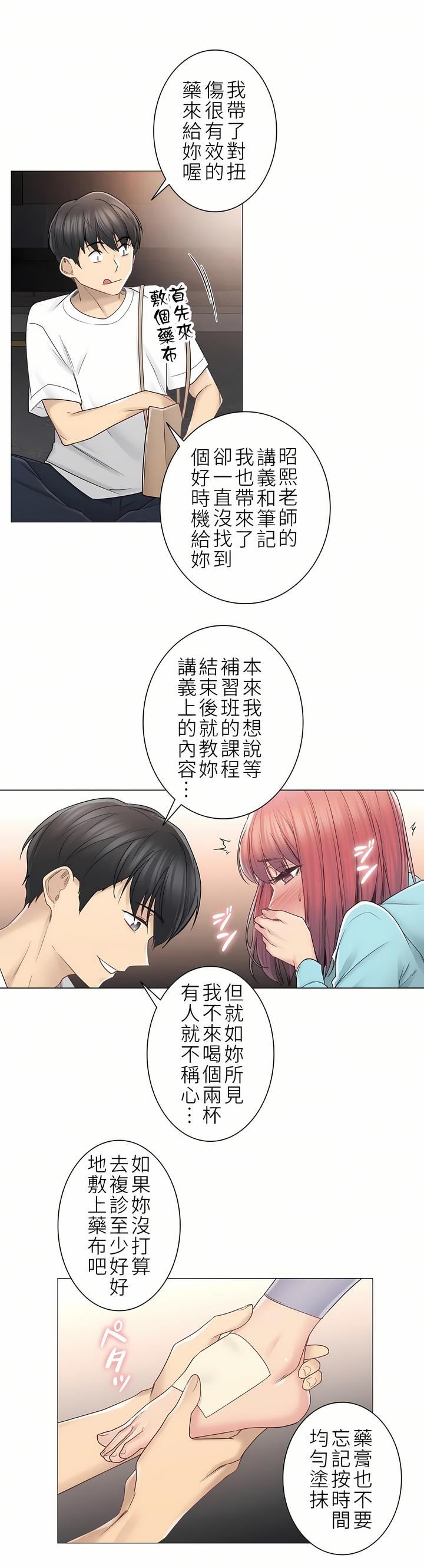 触电!~解封之触~第二季43话