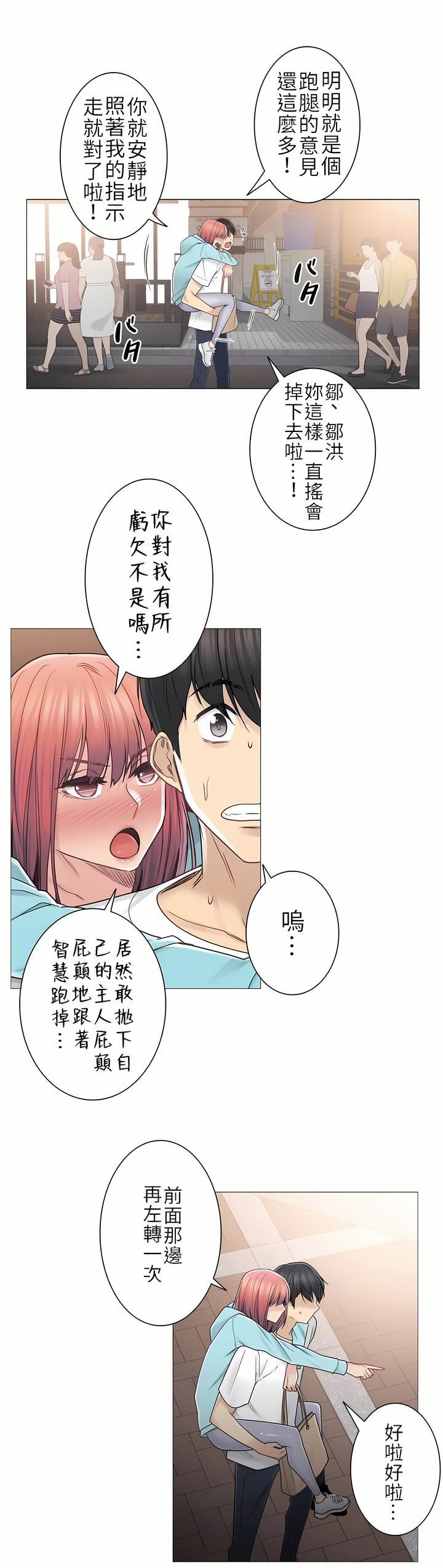 触电！～解封之触～第二季44话