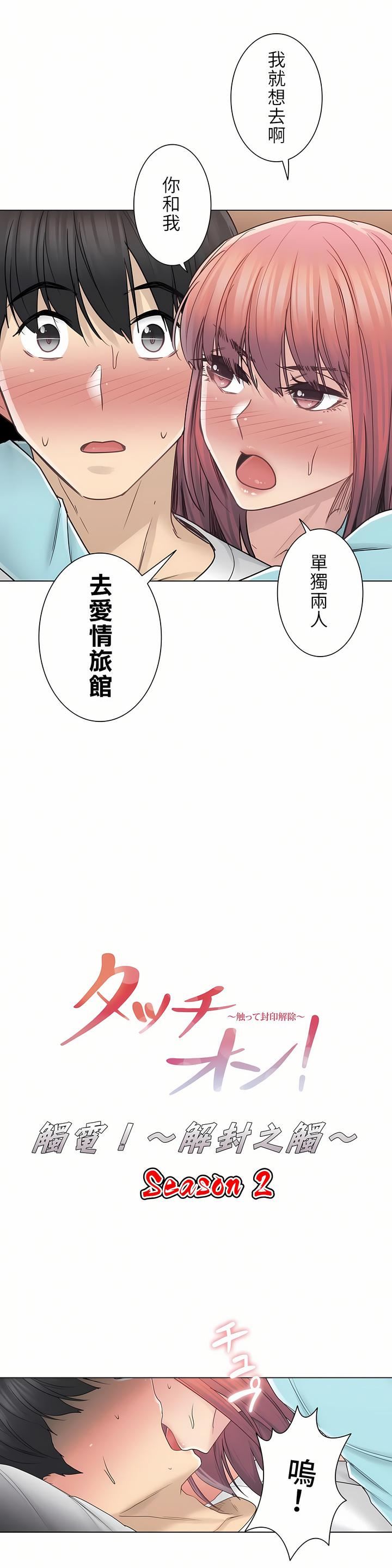 触电!~解封之触~第二季44话