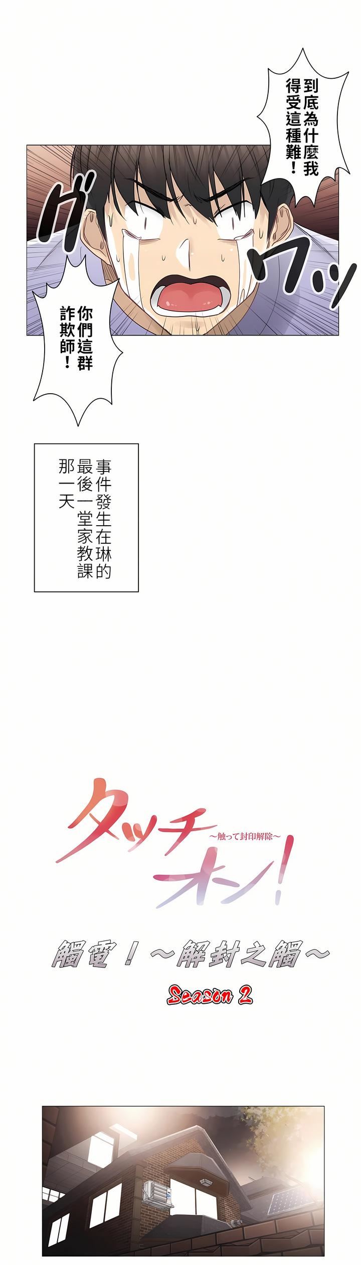 触电！～解封之触～第二季45话