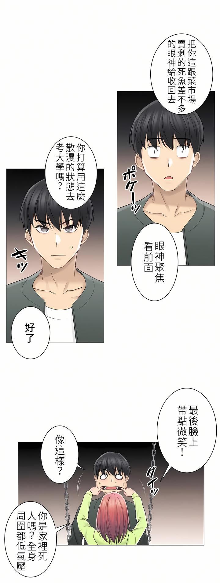 触电！～解封之触～第二季45话