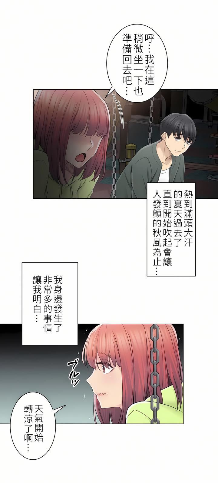 触电!~解封之触~第二季45话