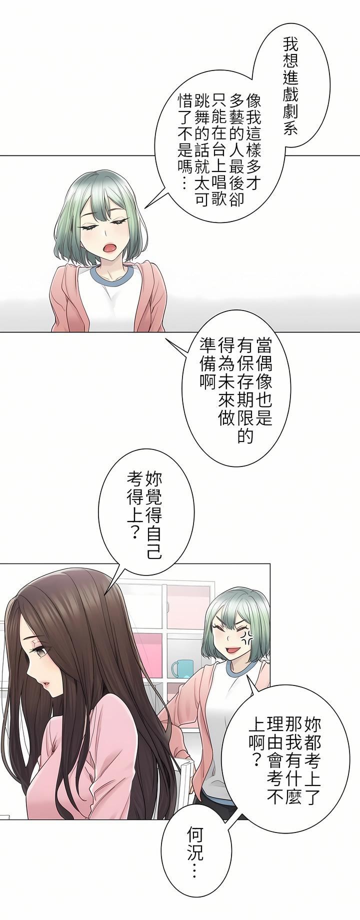 触电！～解封之触～第二季46话