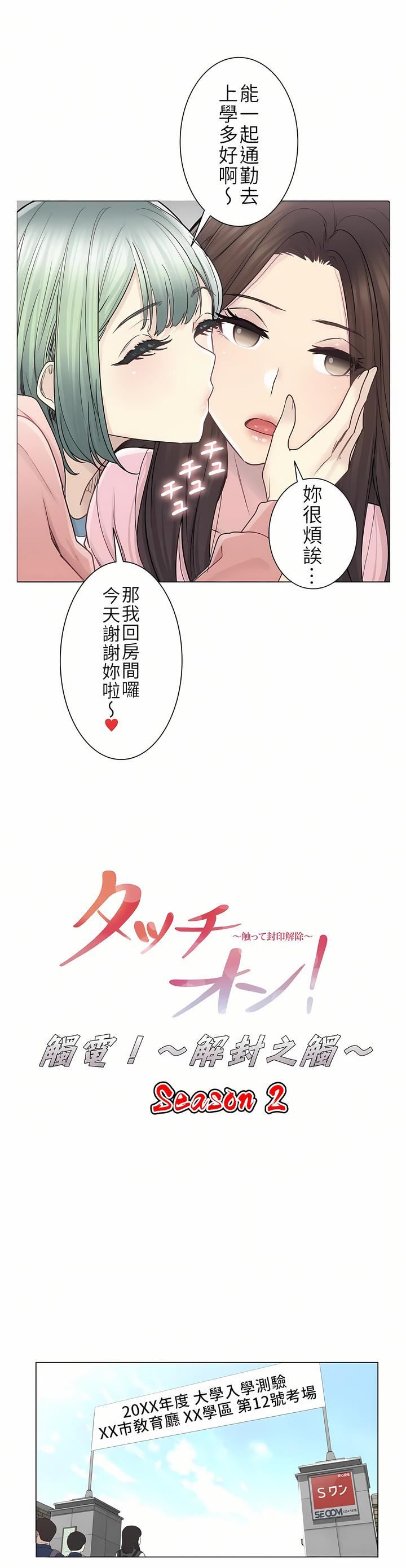 触电！～解封之触～第二季46话