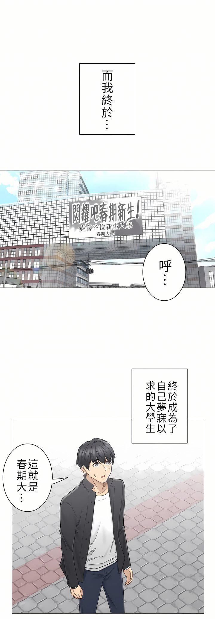 触电!~解封之触~第二季46话