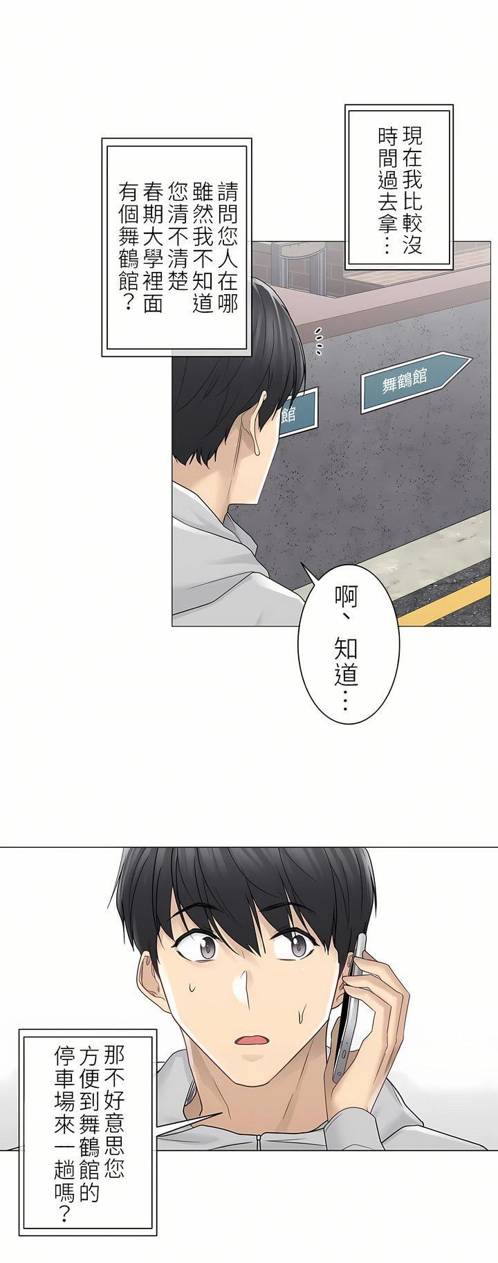 触电！～解封之触～第二季47话