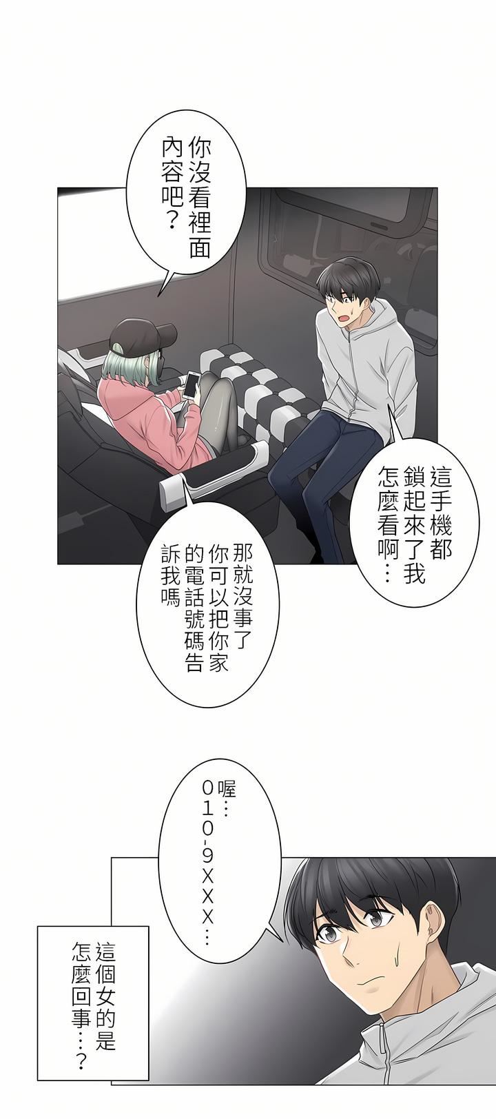 触电！～解封之触～第二季47话