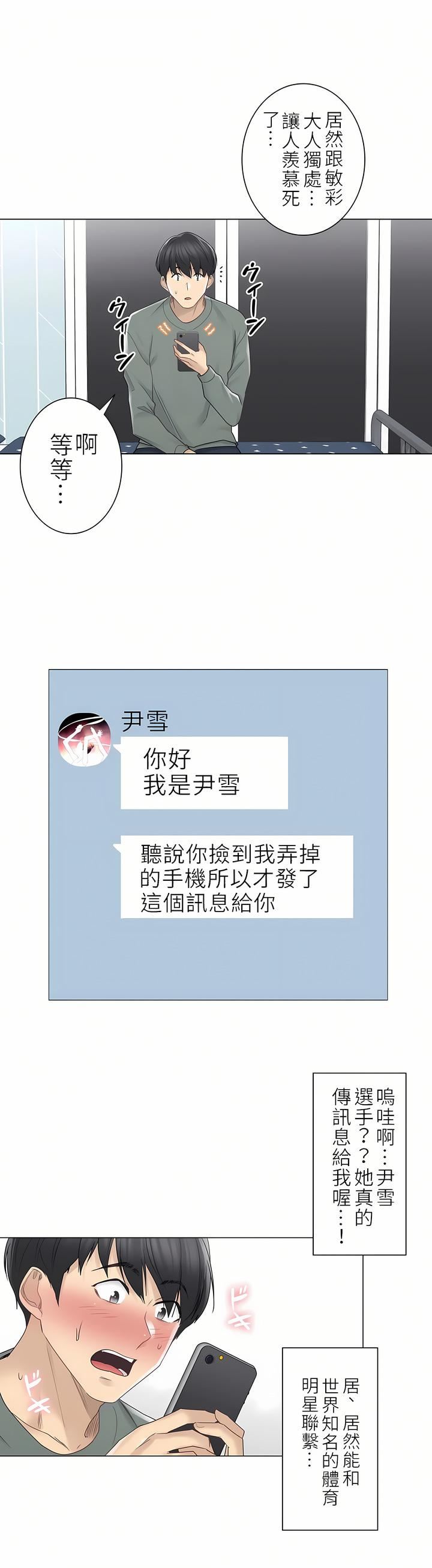 触电！～解封之触～第二季47话