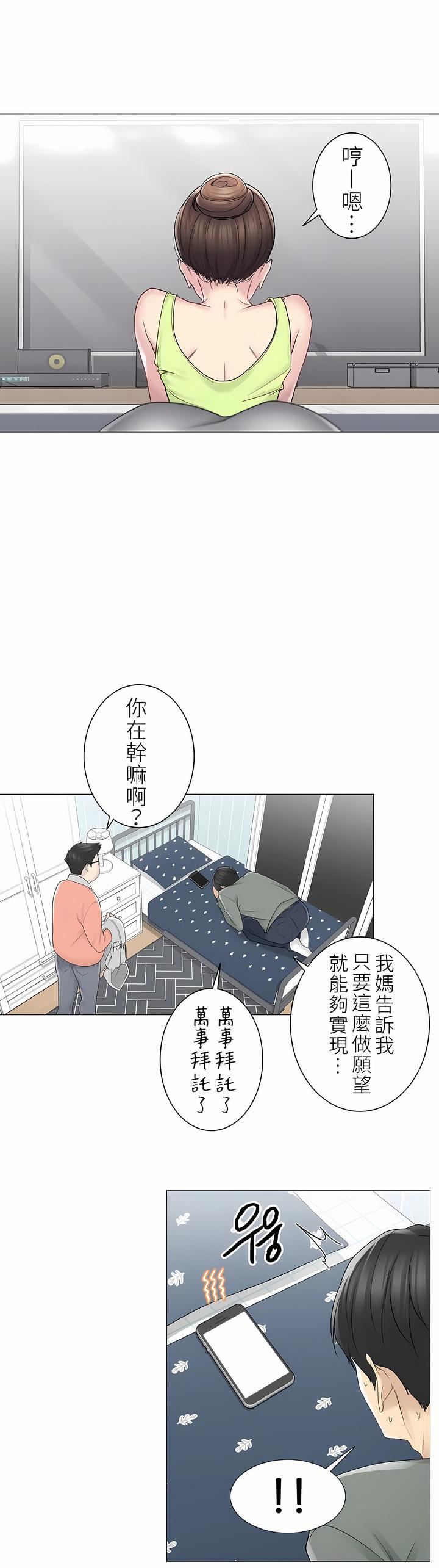 触电！～解封之触～第二季47话