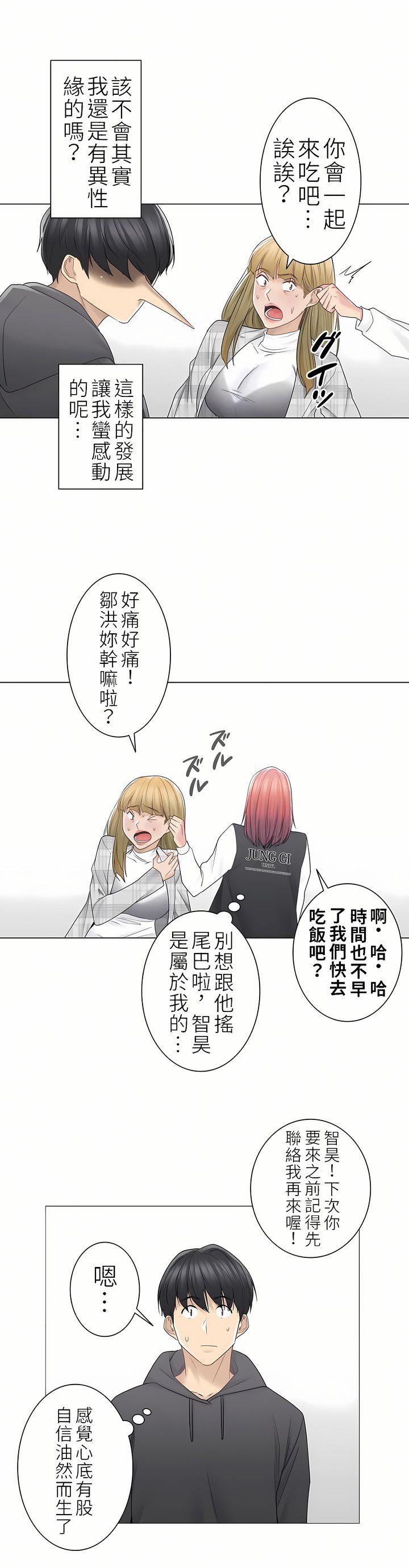 触电！～解封之触～第二季47话