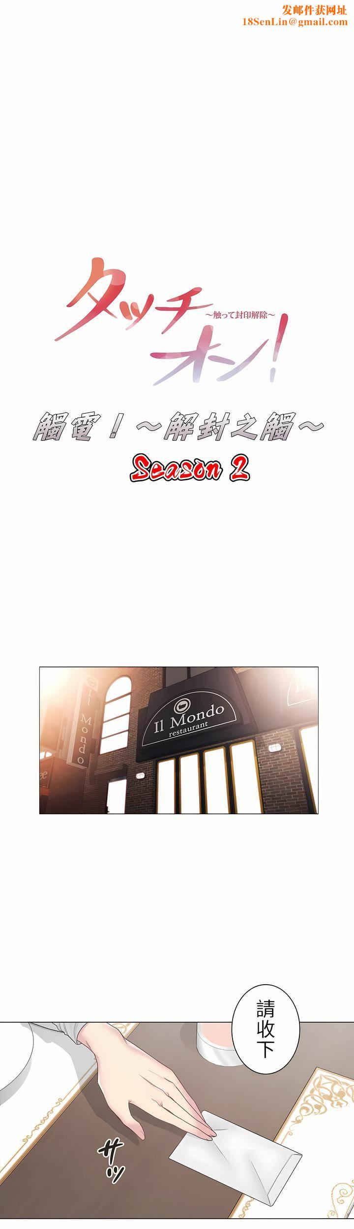 触电！～解封之触～第二季48话