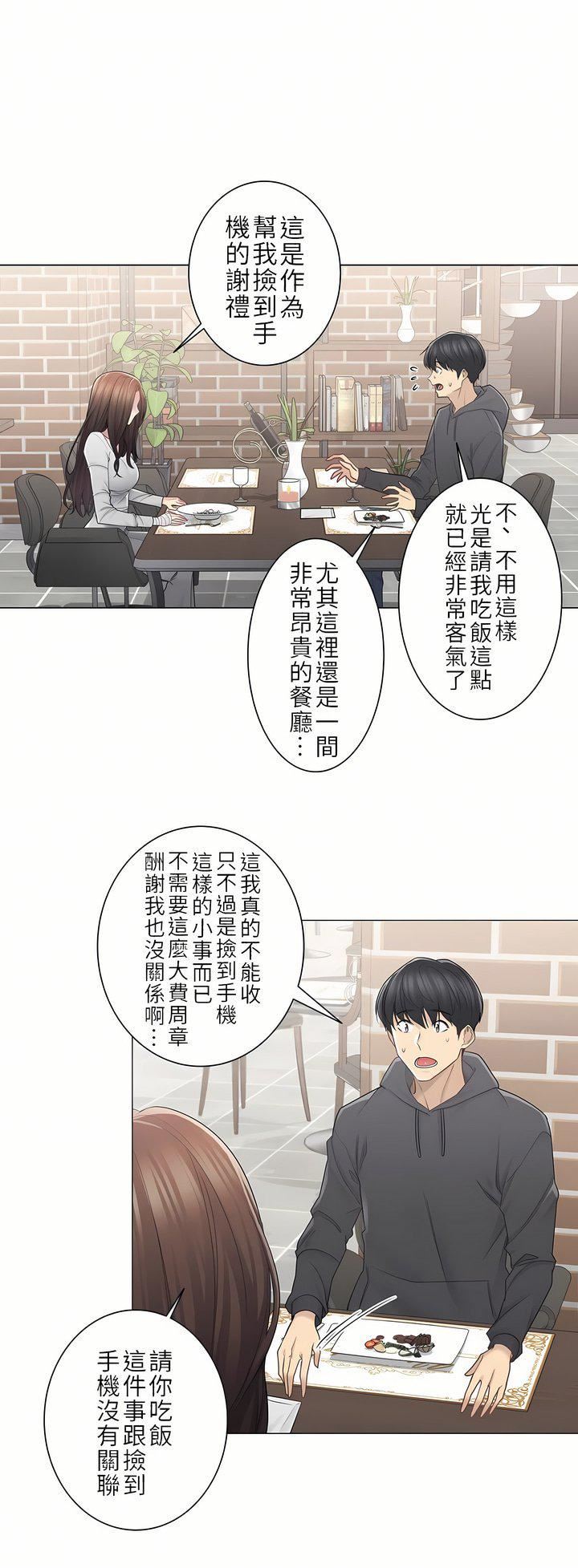 触电!~解封之触~第二季48话