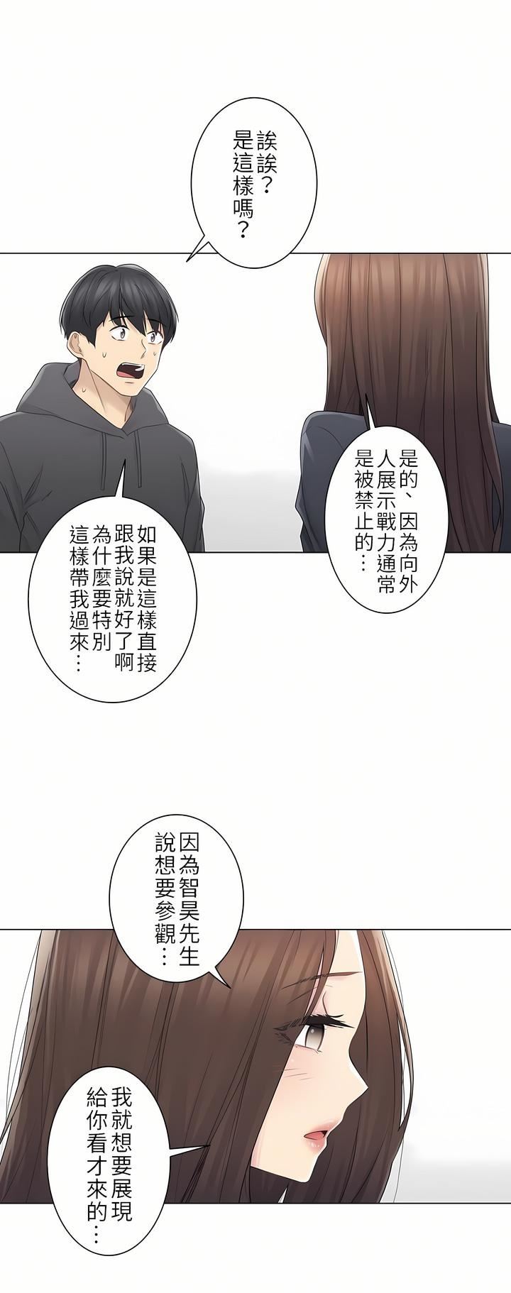 触电！～解封之触～第二季48话