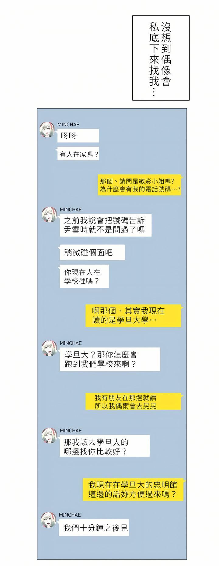 触电!~解封之触~第二季51话