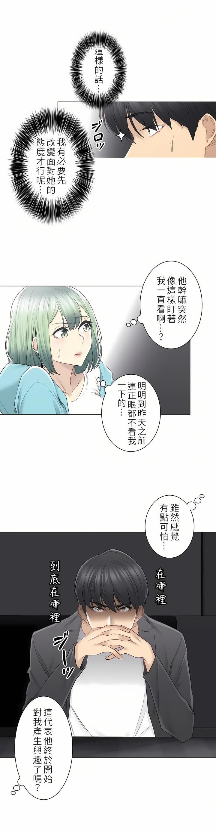 触电！～解封之触～第二季51话