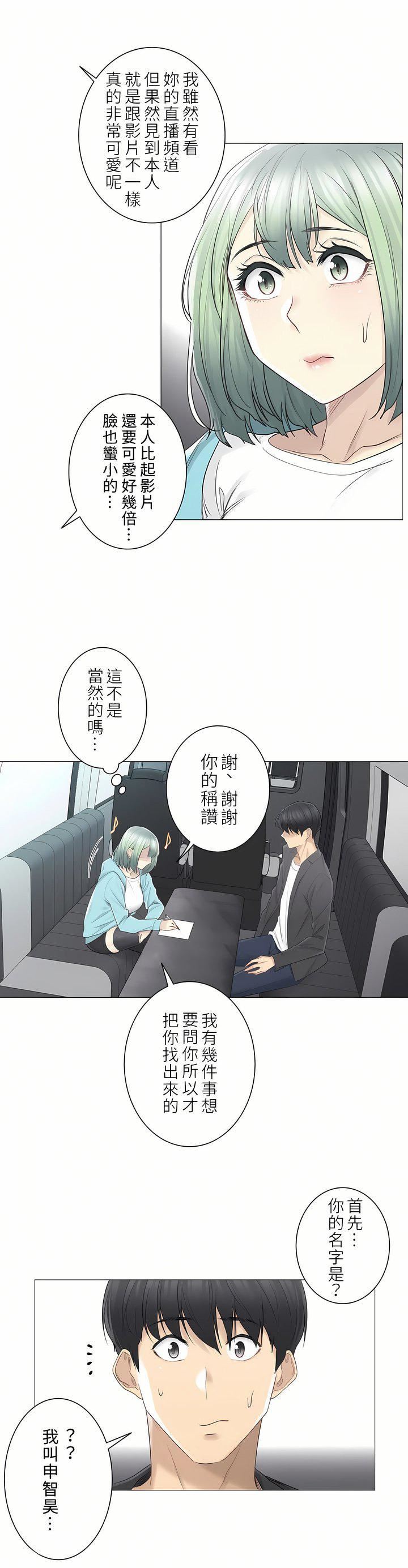 触电!~解封之触~第二季51话