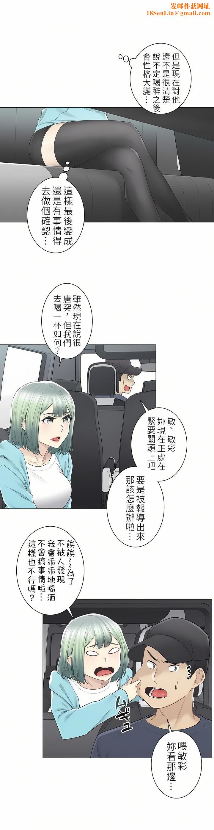 触电！～解封之触～第二季51话