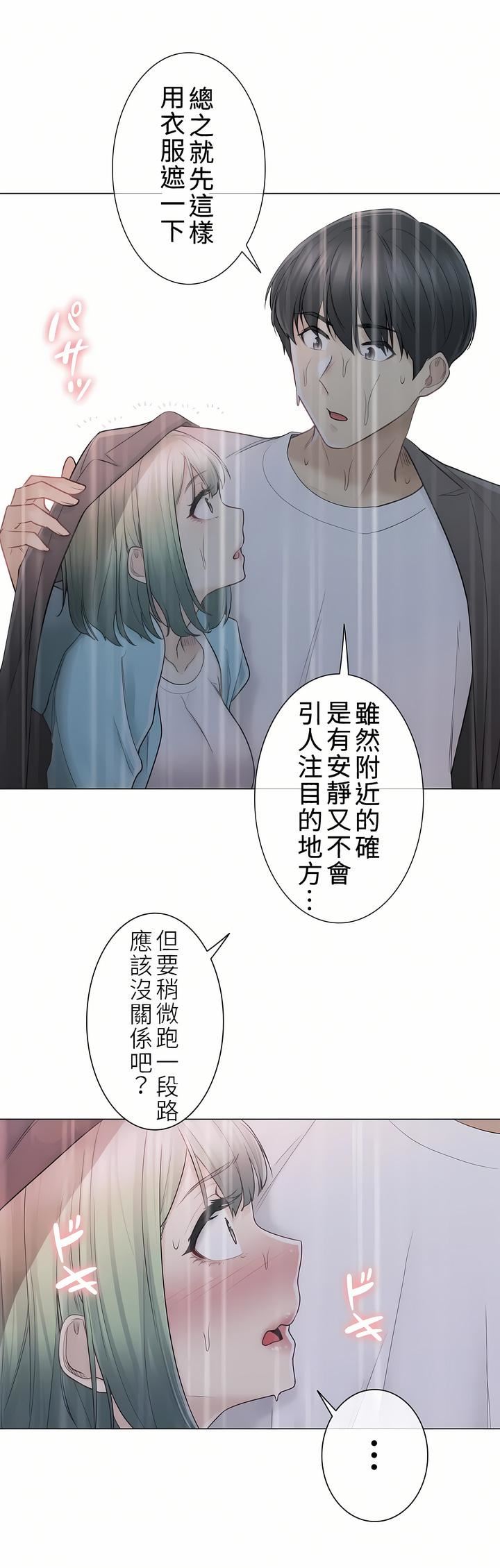 触电！～解封之触～第二季51话