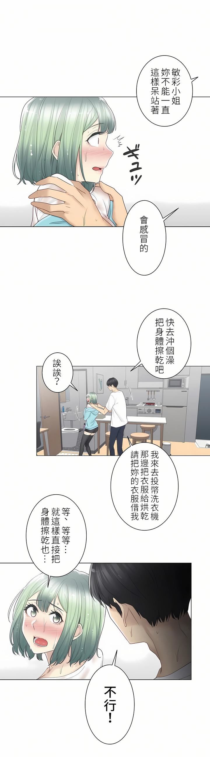 触电！～解封之触～第二季51话