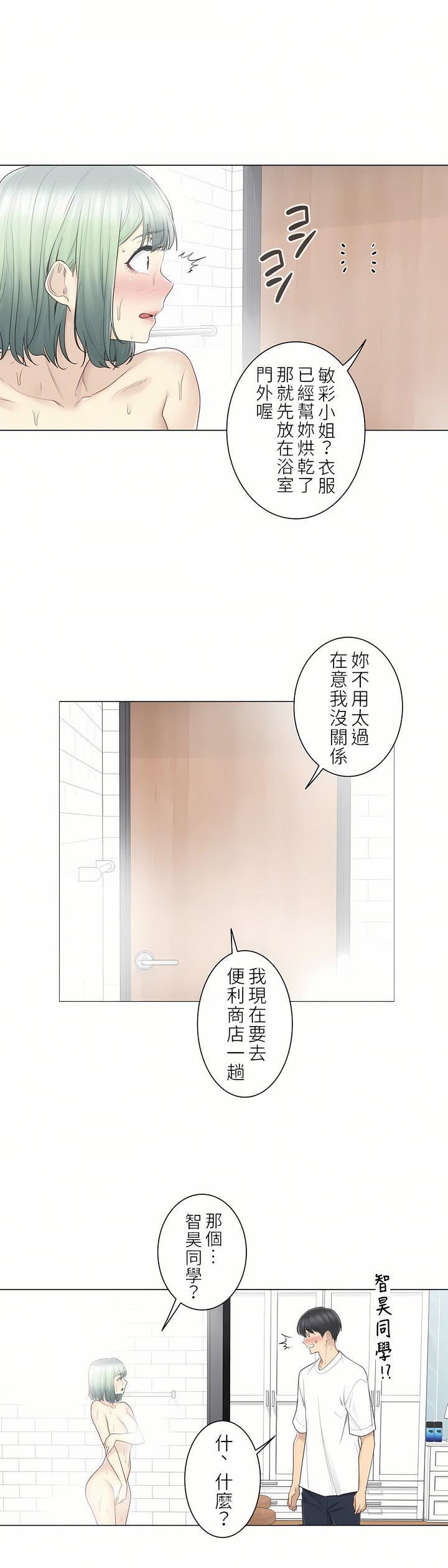 触电!~解封之触~第二季52话