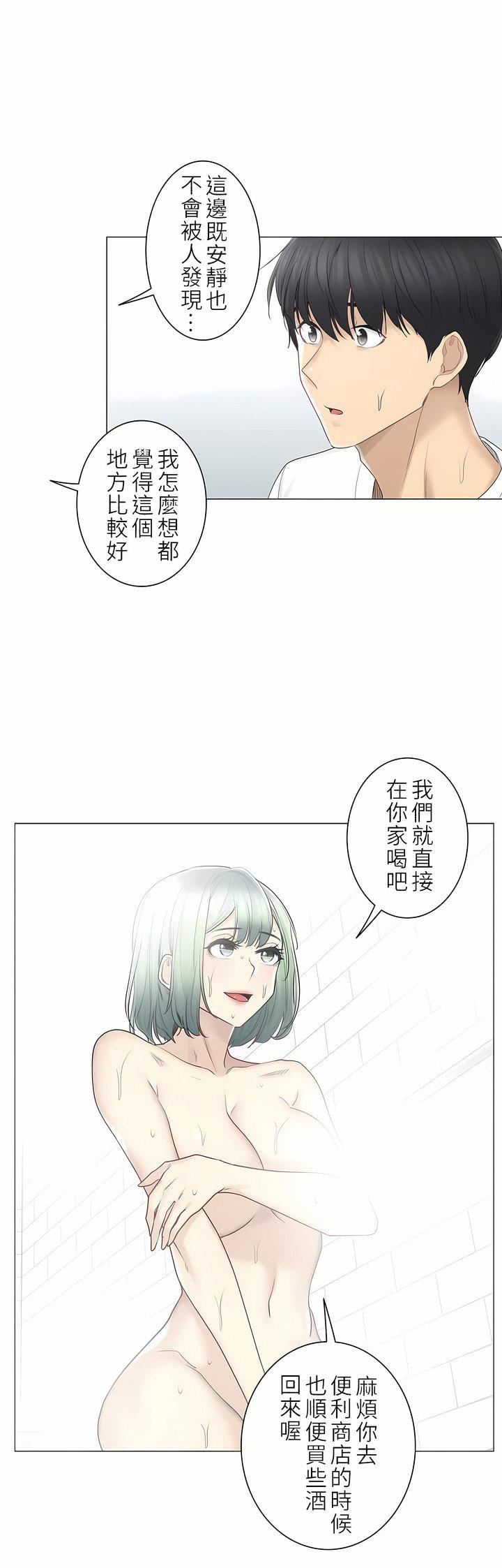 触电！～解封之触～第二季52话