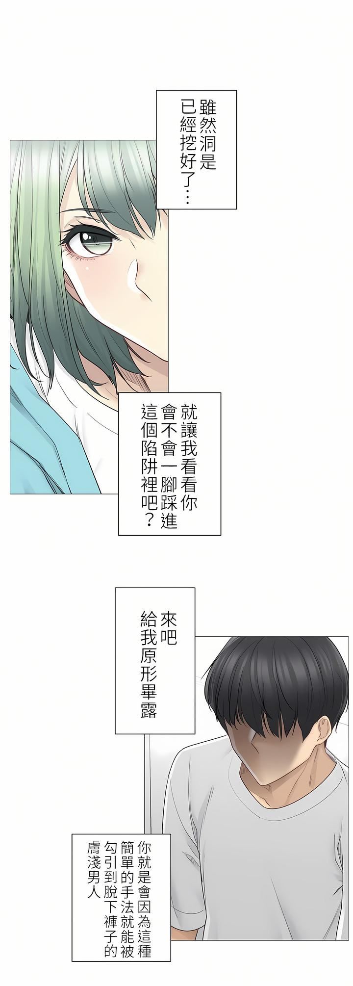 触电！～解封之触～第二季52话