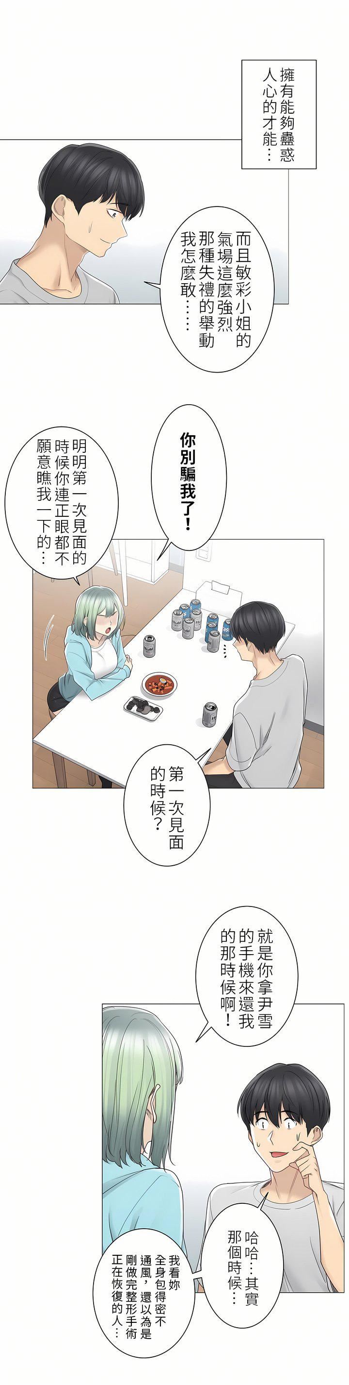 触电！～解封之触～第二季52话