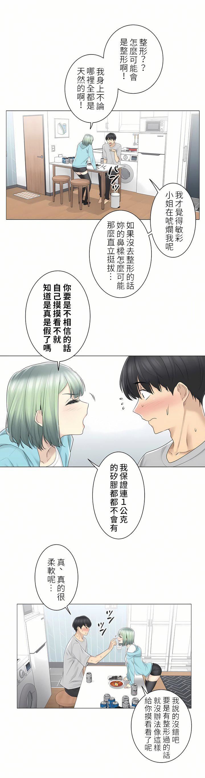 触电!~解封之触~第二季52话