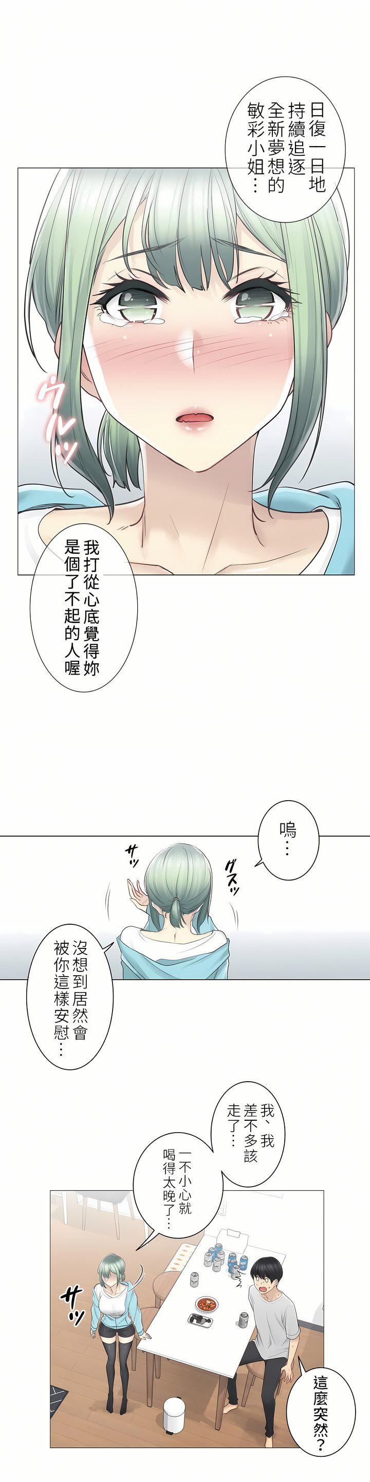 触电！～解封之触～第二季52话