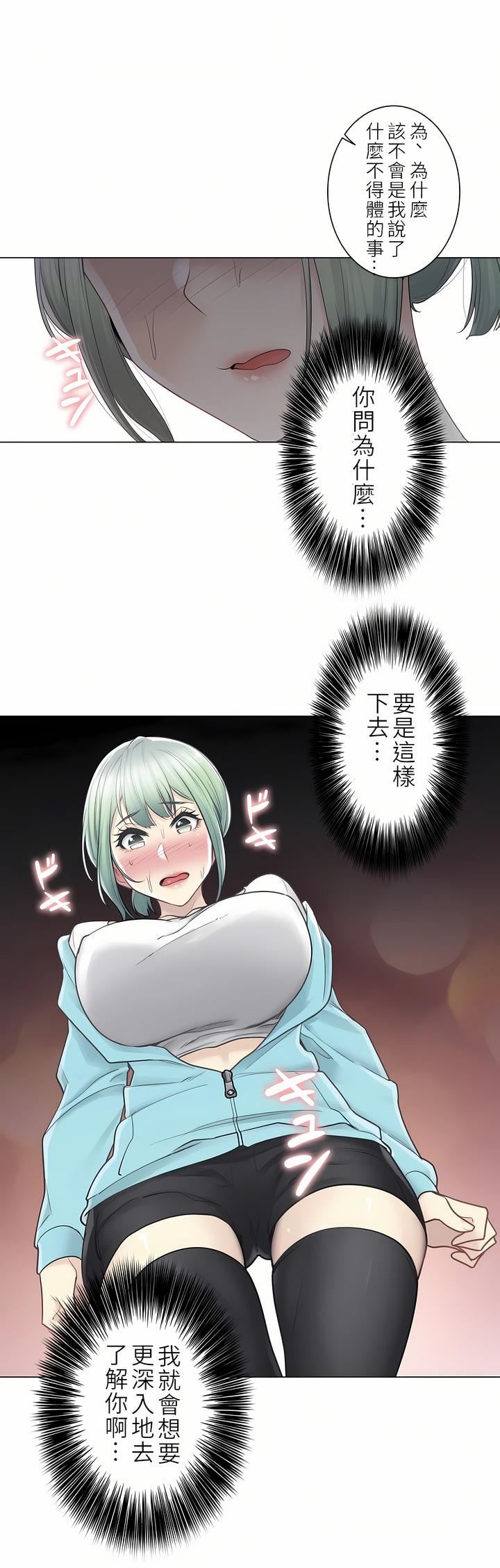 触电！～解封之触～第二季52话