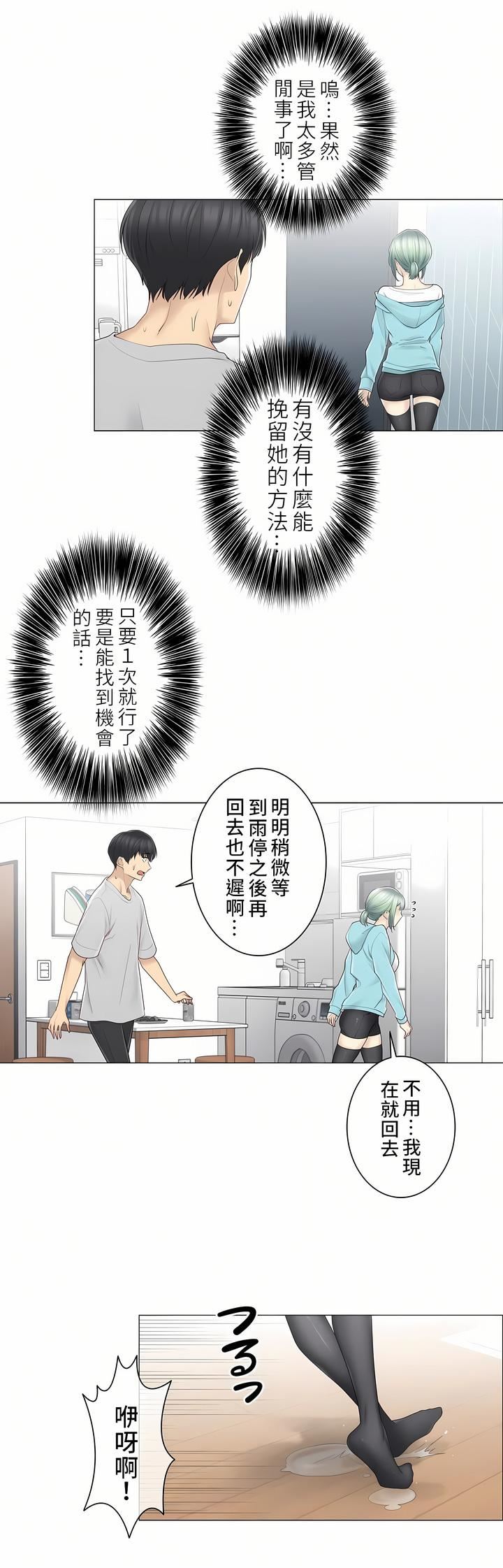 触电!~解封之触~第二季52话