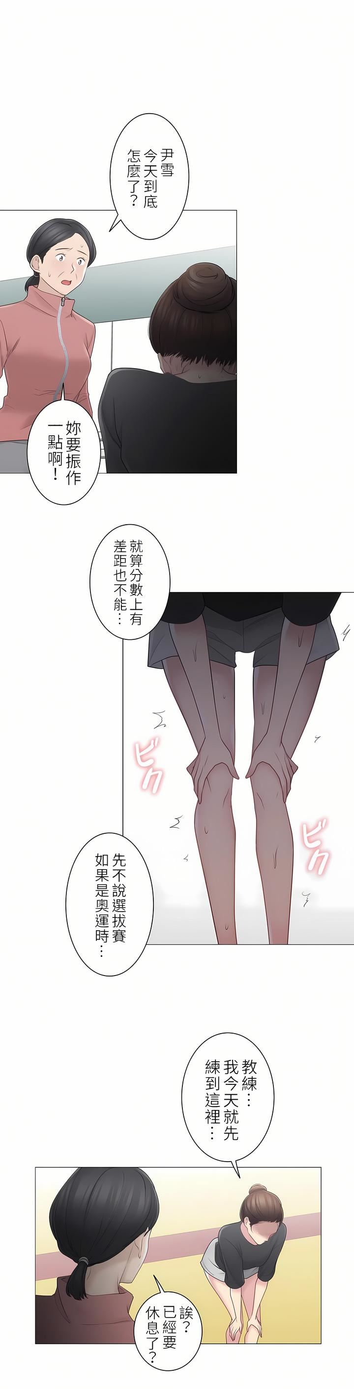 触电！～解封之触～第二季52话