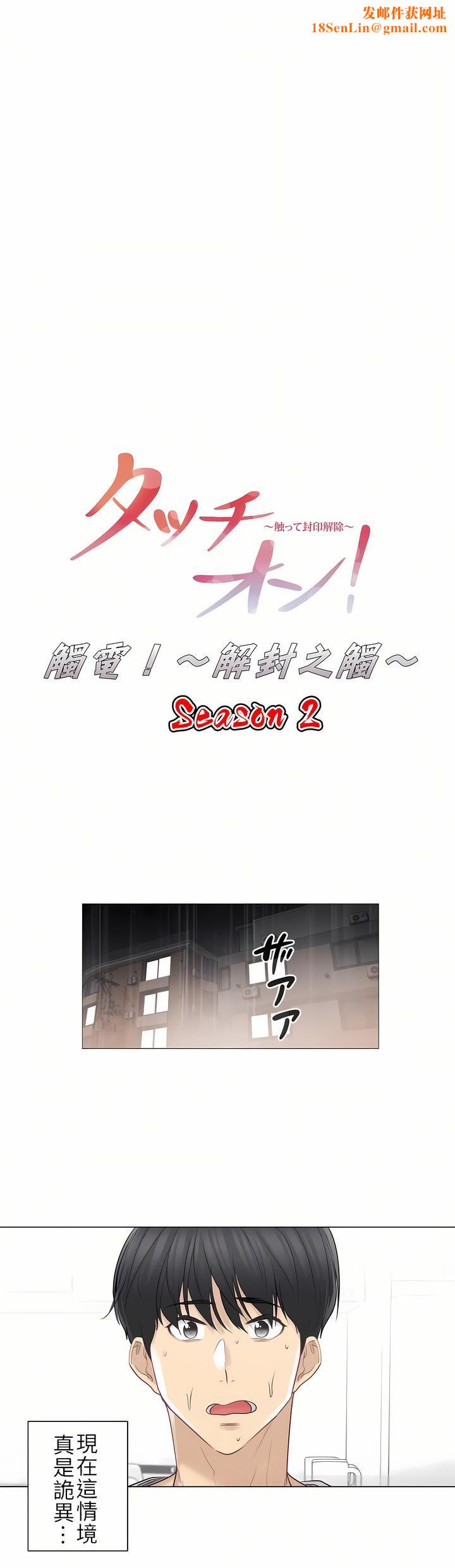 触电!~解封之触~第二季53话