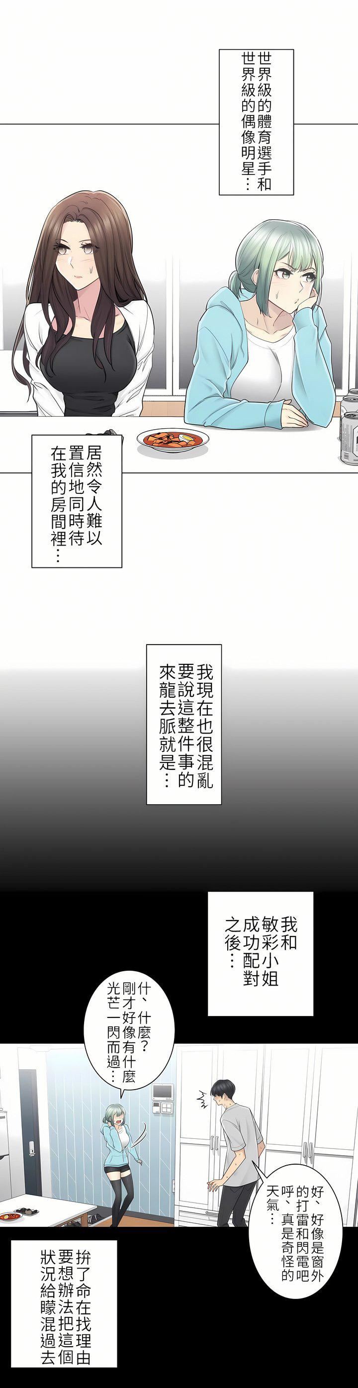 触电！～解封之触～第二季53话