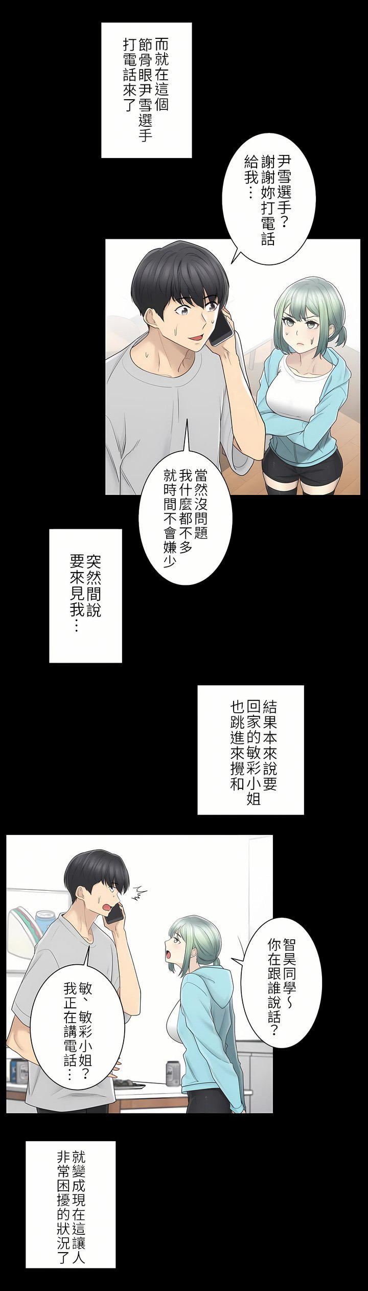 触电！～解封之触～第二季53话