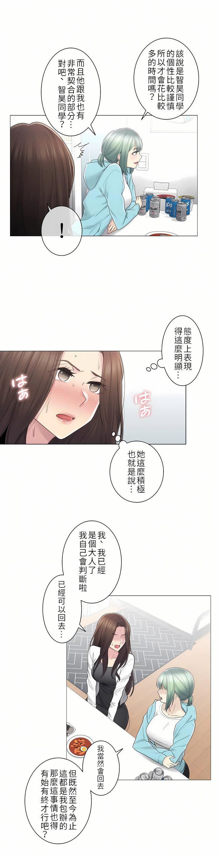 触电！～解封之触～第二季53话