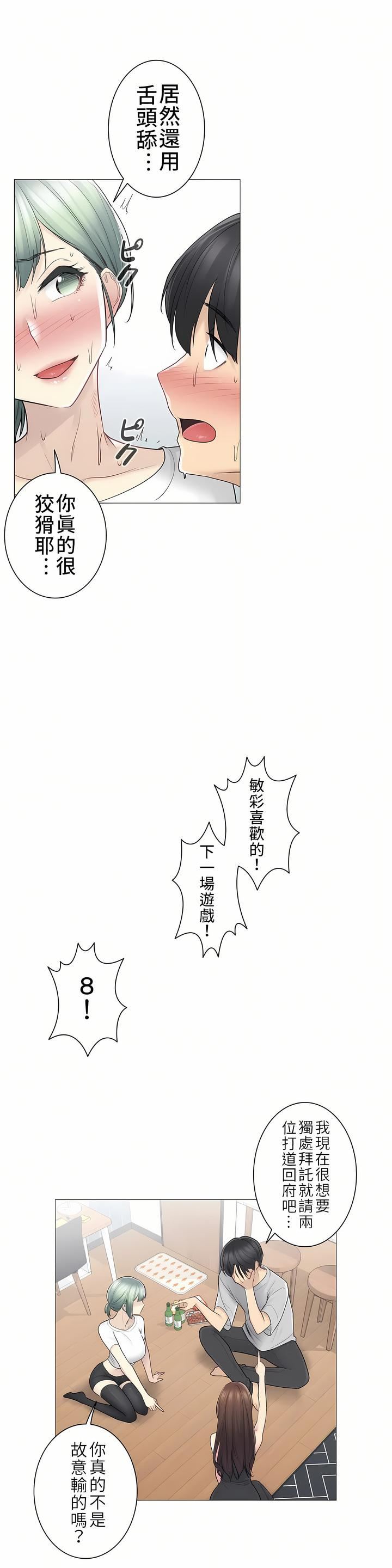 触电！～解封之触～第二季53话