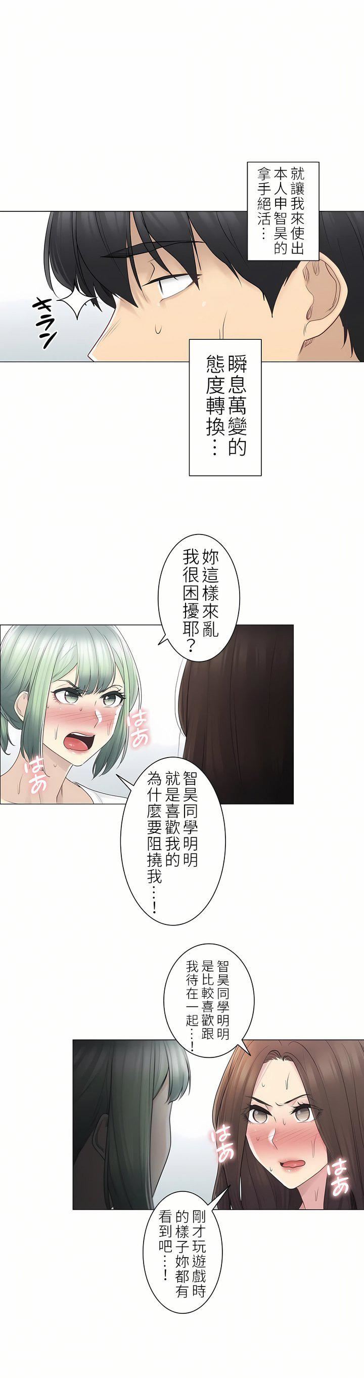 触电！～解封之触～第二季54话