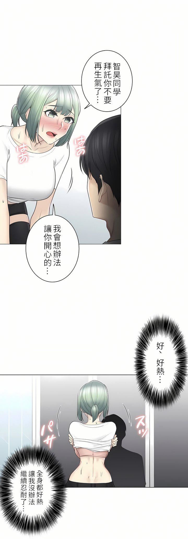 触电！～解封之触～第二季54话