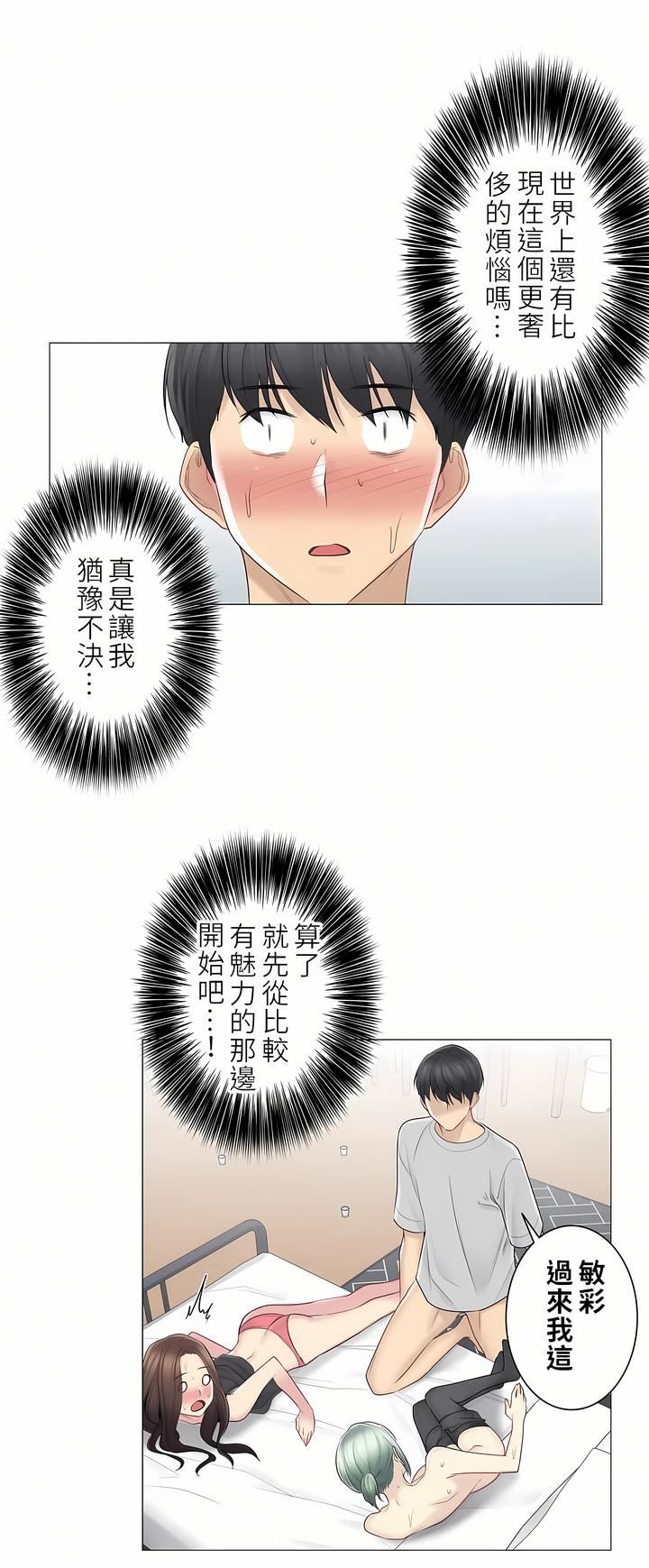 触电！～解封之触～第二季54话