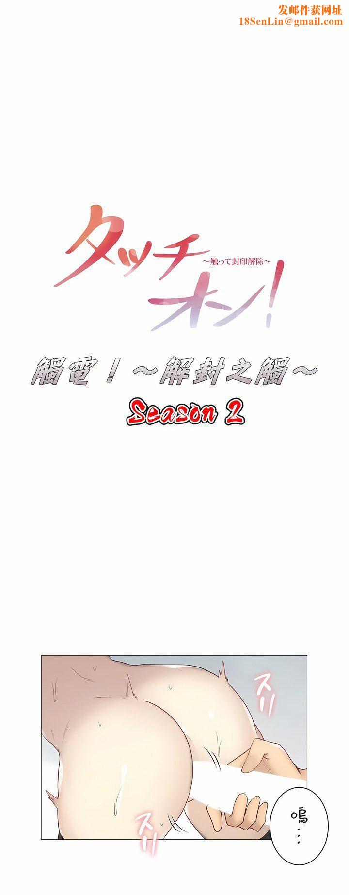 触电！～解封之触～第二季55话