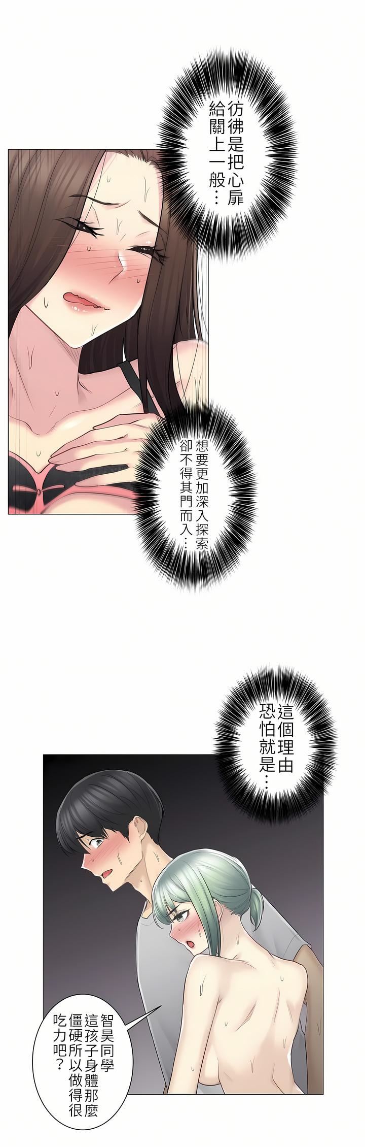 触电！～解封之触～第二季56话