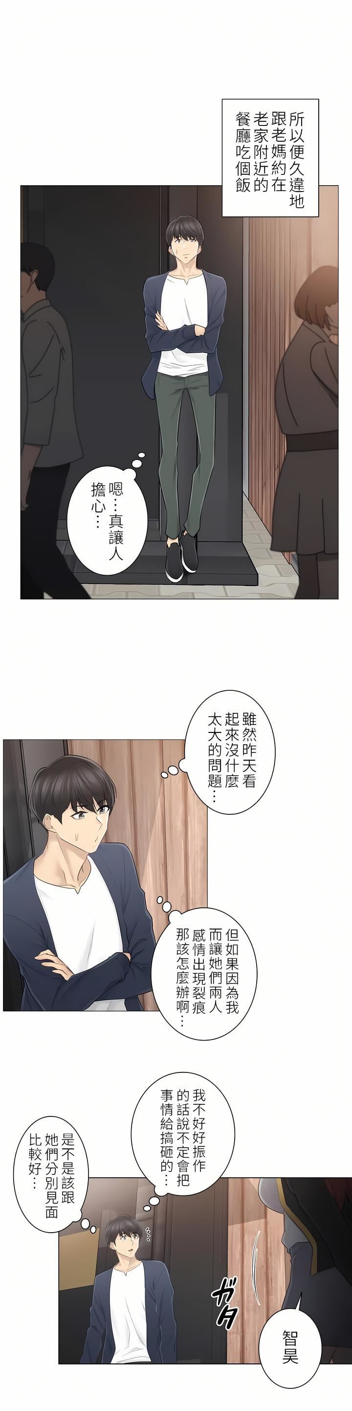 触电!~解封之触~第二季57话