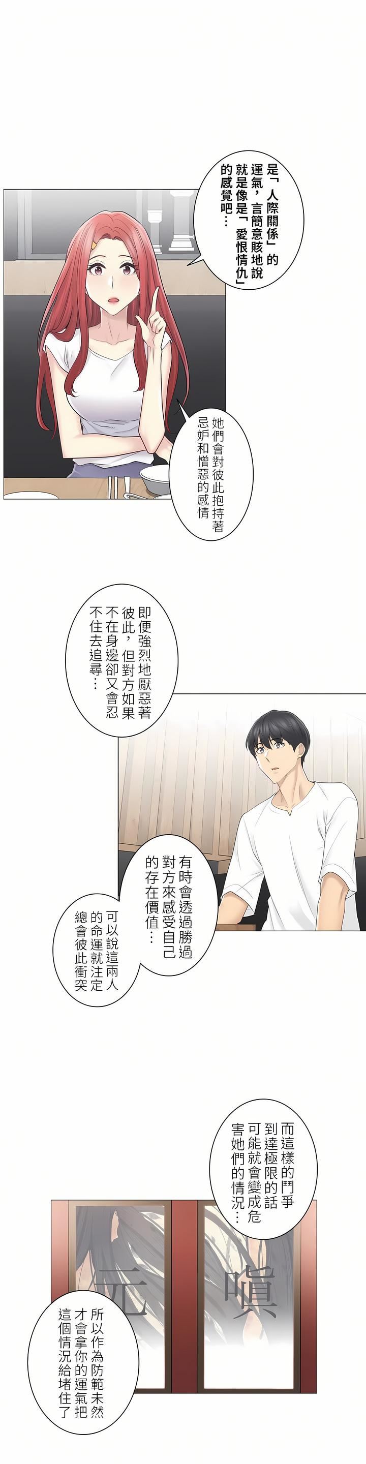 触电！～解封之触～第二季57话