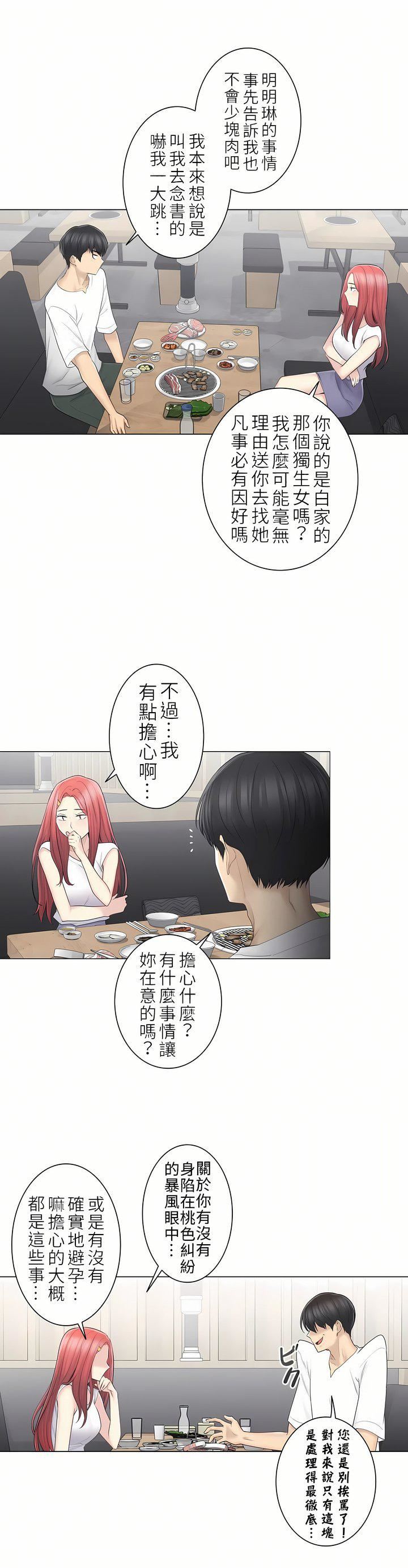 触电!~解封之触~第二季57话