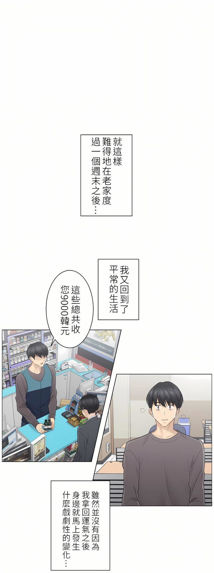 触电!~解封之触~第二季57话